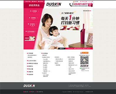 DUSKIN 乐清