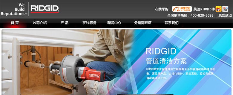 艾默生管道工具(RIDGID)